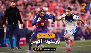 خلاصه بازی بارسلونا 3 - آلاوس 1