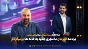برنامه قهرمان با مجری جدید به خانه ها برمیگردد