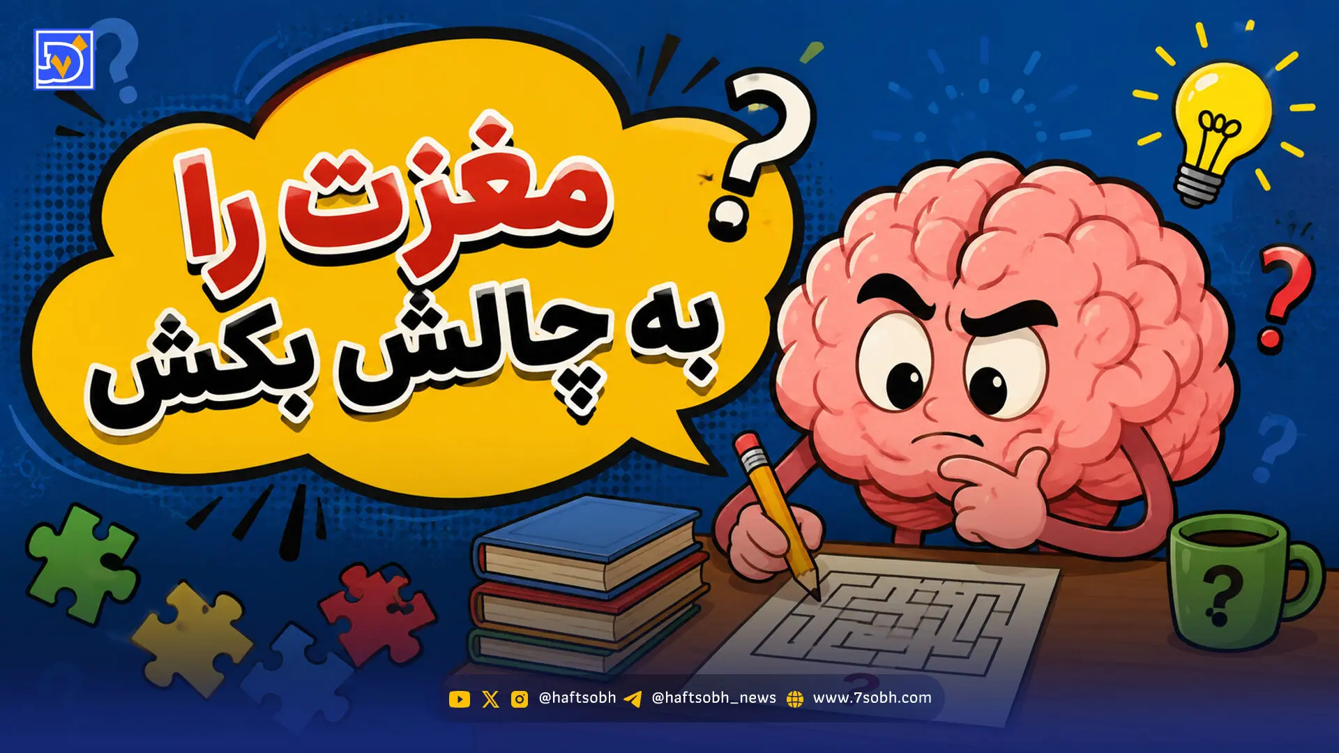 مغزت را به چالش بکش | در مربع قرمز رنگ چه عددی باید باشد؟