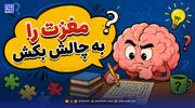 مغزت را به چالش بکش | در مربع قرمز رنگ چه عددی باید باشد؟