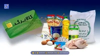 نحوه استعلام واریز کالابرگ ۶۲۰ هزار تومانی برای امروز - ۱۵ آذر ۱۴۰۴