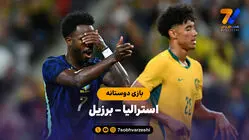 خلاصه بازی استرالیا 2 - برزیل 4 (بازی دوستانه)