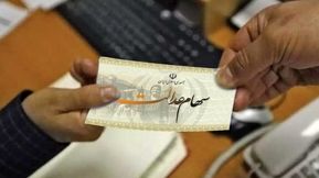 زمان دقیق واریز سود سهام عدالت