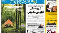 روزنامه هفت صبح‌‌ ‌‌‌‌‌‌‌‌‌‌‌‌‌‌‌‌‌‌‌‌‌‌‌‌‌‌‌‌‌‌‌‌‌‌یکشنبه 5 مهر 1405