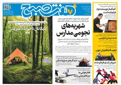 روزنامه هفت صبح‌‌ ‌‌‌‌‌‌‌‌‌‌‌‌‌‌‌‌‌‌‌‌‌‌‌‌‌‌‌‌‌‌‌‌‌‌یکشنبه 5 مهر 1405