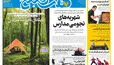 روزنامه هفت صبح‌‌ ‌‌‌‌‌‌‌‌‌‌‌‌‌‌‌‌‌‌‌‌‌‌‌‌‌‌‌‌‌‌‌‌‌‌یکشنبه 5 مهر 1405