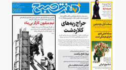 روزنامه هفت صبح‌ ‌‌‌‌‌‌‌چهارشنبه 9 مهر 1404