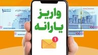 یارانه نقدی اردیبهشت ۱۴۰۴ دهک‌های چهارم تا نهم چهارشنبه واریز می‌شود