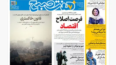 روزنامه هفت صبح‌‌ ‌‌‌‌‌دوشنبه 10 آذر 1404