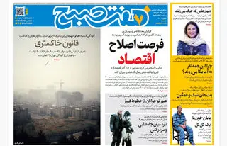 روزنامه هفت صبح‌‌ ‌‌‌‌پنجشنبه 6 آذر 1404