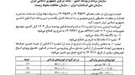 تعرفه جدید واردات خودرو ابلاغ شد