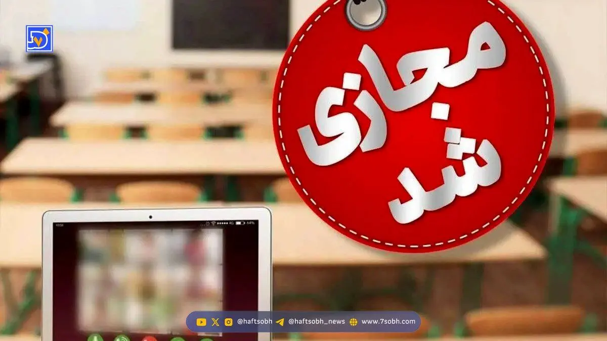 مدارس و دانشگاه‌های فارس تا پایان هفته تعطیل شد