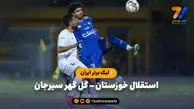 خلاصه بازی اسقلال خوزستان 0 - گل گهر سیرجان 1