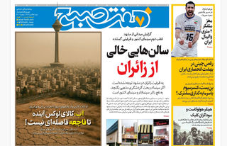 روزنامه هفت صبح‌ شنبه 28 تیر 1404