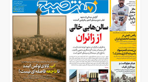 روزنامه هفت صبح‌ شنبه 28 تیر 1404