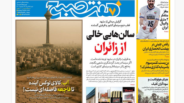 روزنامه هفت صبح‌ شنبه 28 تیر 1404