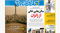 روزنامه هفت صبح‌ شنبه 28 تیر 1404