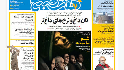 روزنامه هفت صبح ‌‌‌‌دوشنبه 12 خرداد 1404