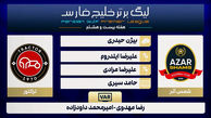 کارشناسی داوری دیدار شمس آذر - تراکتور