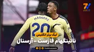 خلاصه بازی ناتینگهام فارست 0 - آرسنال 1