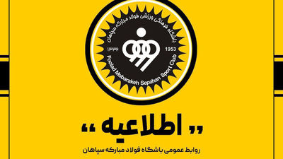 تاریخ تقابل حساس سپاهان و الدحیل مشخص شد