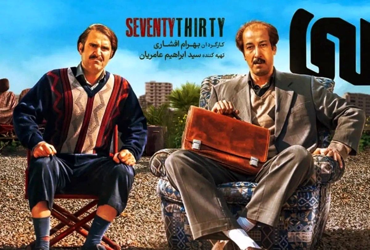 راز پشت پرده پرفروش‌ترین فیلم ایران