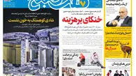 روزنامه هفت صبح‌‌ ‌‌‌‌‌‌‌‌‌‌‌‌‌‌‌‌‌‌‌‌‌‌‌‌‌‌‌‌‌‌پنجشنبه 12 شهریور 1405