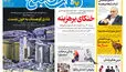 روزنامه هفت صبح‌‌ ‌‌‌‌‌‌‌‌‌‌‌‌‌‌‌‌‌‌‌‌‌‌‌‌‌‌‌‌‌‌پنجشنبه 12 شهریور 1405