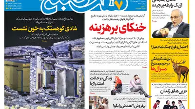 روزنامه هفت صبح‌‌ ‌‌‌‌‌‌‌‌‌‌‌‌‌‌‌‌‌‌‌‌‌‌‌‌‌‌‌‌‌‌‌شنبه 14 شهریور 1405