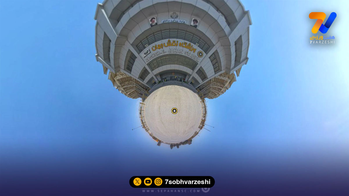 تور مجازی ورزشگاه نقشجهان راهاندازی شد