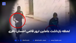 لحظه بازداشت عاملان ترور قاضی احسان باقری