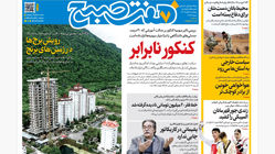 روزنامه هفت صبح‌‌ پنجشنبه 8 آبان 1404