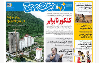 روزنامه هفت صبح‌‌ پنجشنبه 8 آبان 1404