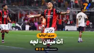 خلاصه بازی آث میلان 3 - لچه 0