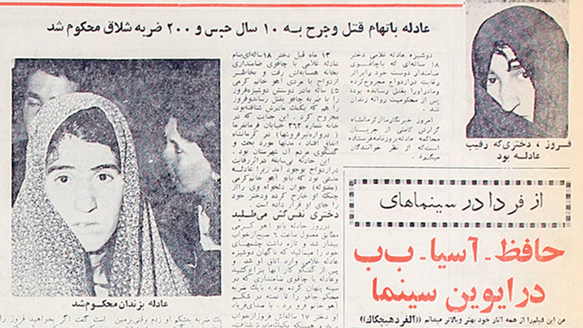 روزنامه خوانی در شصت سال پیش- 52 | تیغ مرگبار در کف عادله