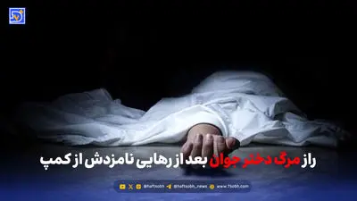 جنجال منجمدسازی بدن یک زن پس از مرگ در چین