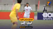 خلاصه بازی ایران 0 - چین 0 (فوتبال آسیایی ناگویا)