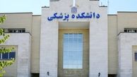 زمان امتحانات پایان ترم دانشگاه‌های علوم پزشکی اعلام شد