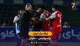 خلاصه بازی پرسپولیس 3 - 0ملوان
