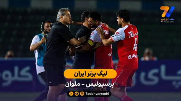 خلاصه بازی پرسپولیس 3 - 0ملوان