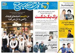 روزنامه هفت صبح‌‌ ‌‌‌‌‌‌‌‌‌‌‌‌‌‌‌‌‌‌‌‌‌‌‌‌‌‌‌‌‌‌‌‌چهارشنبه 25 شهریور 1405