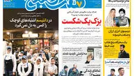 روزنامه هفت صبح‌‌ ‌‌‌‌‌‌‌‌‌‌‌‌‌‌‌‌‌‌‌‌‌‌‌‌‌‌‌‌‌‌‌‌چهارشنبه 25 شهریور 1405