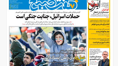 روزنامه هفت صبح ‌‌‌‌‌‌شنبه 31 خرداد 1404