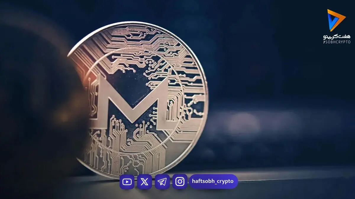 پیش‌بینی قیمت مونرو؛ XMR طی ۲۴ ساعت ۱۱ درصد کاهش یافت