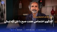 گفتگوی اختصاصی با تقی آزاد ارمکی، جامعه‌شناس و استاد دانشگاه
