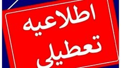 شنبه ۱۷ خرداد تعطیل می‌شود؟