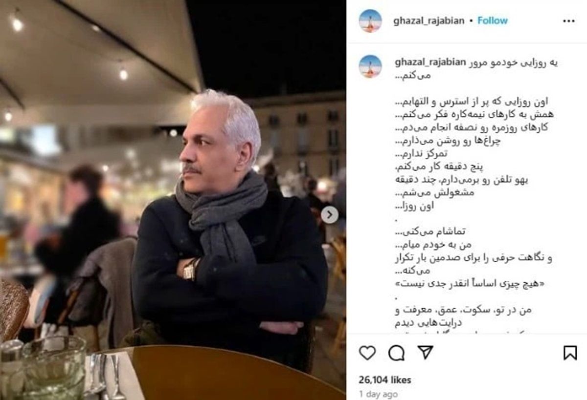 غزال رجبیان همسر مهران مدیری