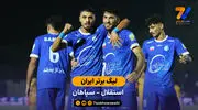 خلاصه بازی استقلال  2 - 0 سپاهان