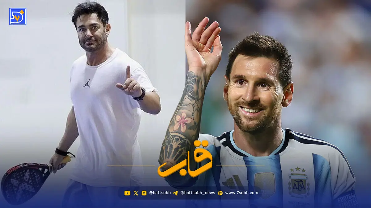 قاب | کیف 86 هزار دلاری مشترک رضا گلزار و لیونل مسی سوژه شد