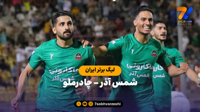 دو بازی که آبروی هفته دوم لیگ را خریدند